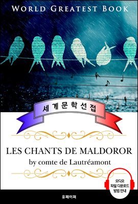 θ 뷡 (Les Chants de Maldoror) - ǰ û 