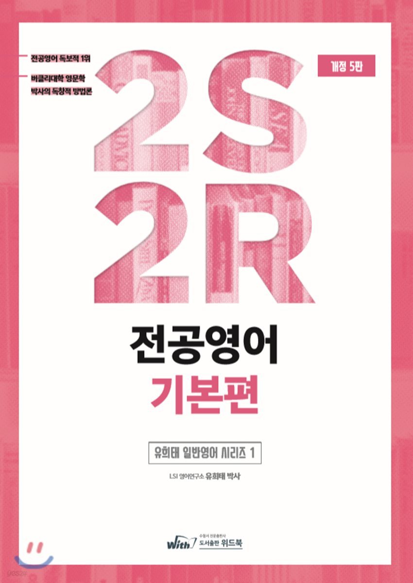 전공영어 2S2R 기본편