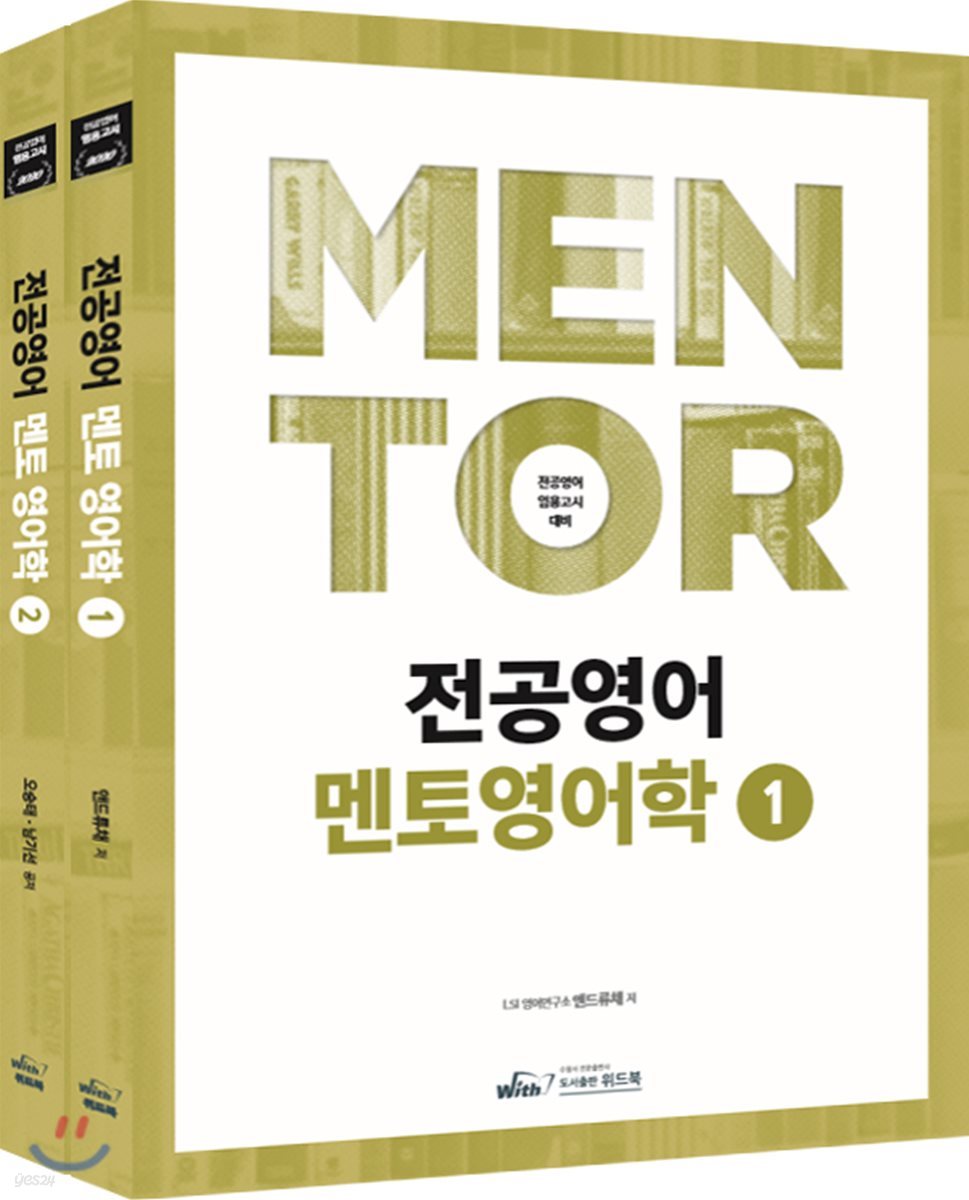 전공영어 멘토영어학 세트