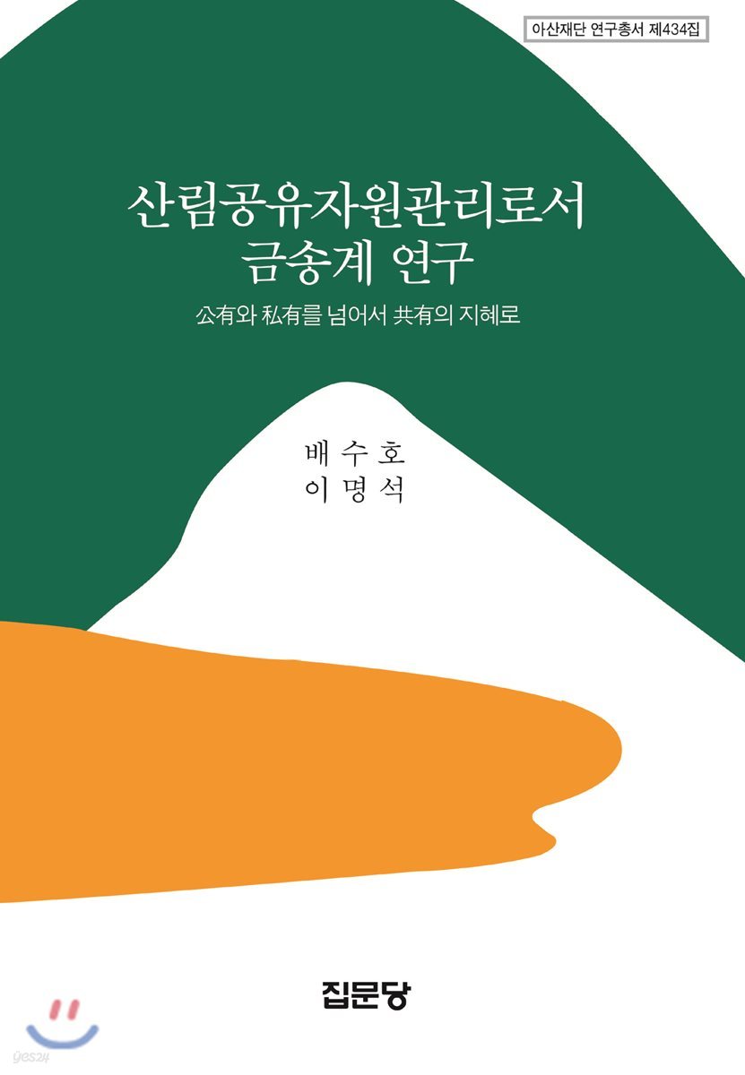 산림공유자원관리로서 금송계 연구