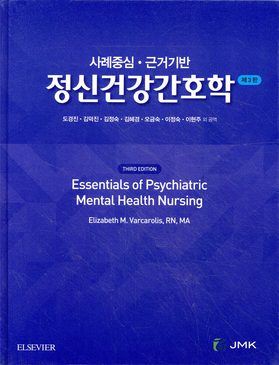 정신건강간호학