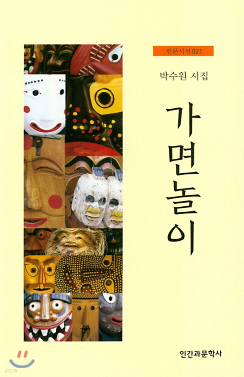 가면놀이