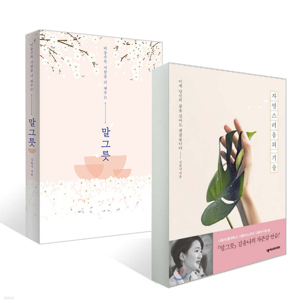 자연스러움의 기술 + 말 그릇