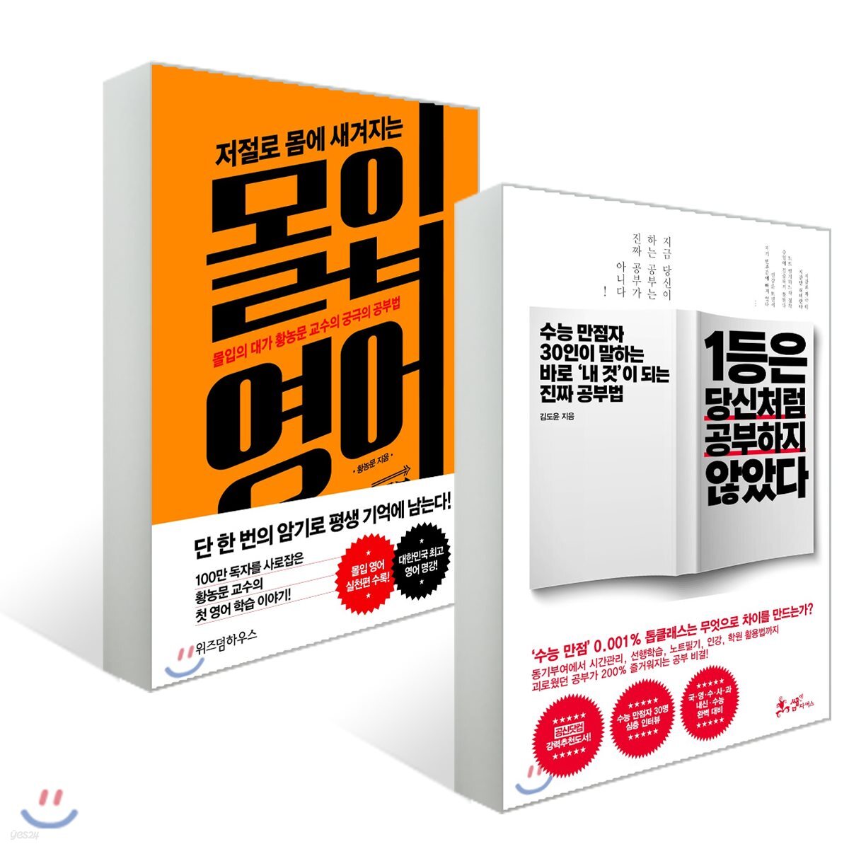 1등은 당신처럼 공부하지 않았다 + 몰입 영어