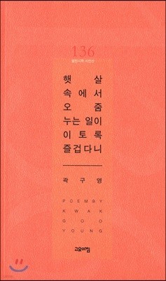 햇살 속에서 오줌 누는 일이 이토록 즐겁다니