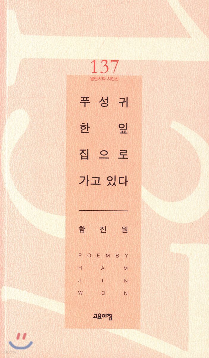 푸성귀 한 잎 집으로 가고 있다
