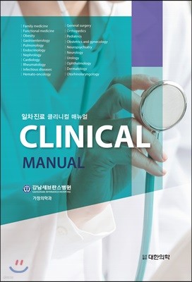  Clinical Manual
