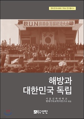 해방과 대한민국 독립