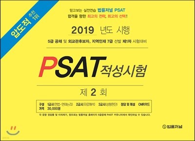 2019 PSAT  2ȸ