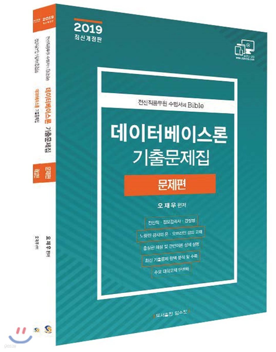 2019 데이터베이스론 기출문제집