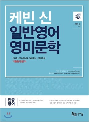 전공영어 케빈 신 일반영어 · 영미문학