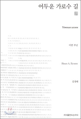 어두운 가로수 길