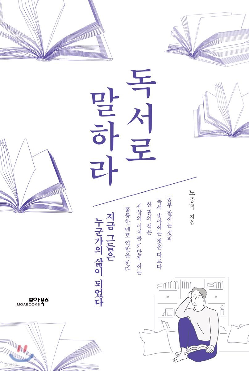 독서로 말하라