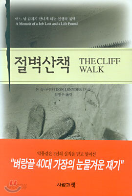 절벽산책