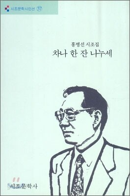 차나 한 잔 나누세
