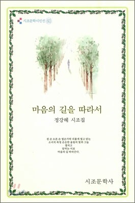 마음의 길을 따라서