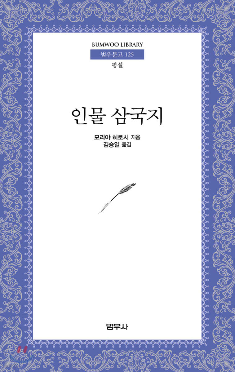 인물 삼국지