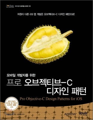 프로 오브젝티브-C 디자인 패턴
