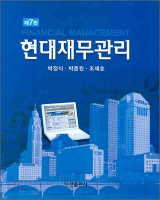 현대재무관리
