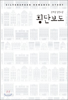 횡단보도
