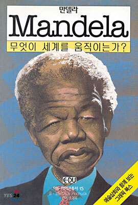 만델라