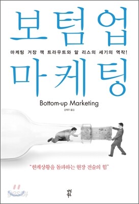 보텀업 마케팅