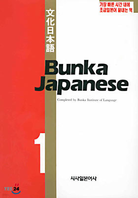 Bunka Japanese 1