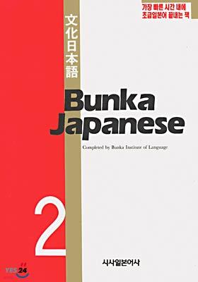 Bunka Japanese 2