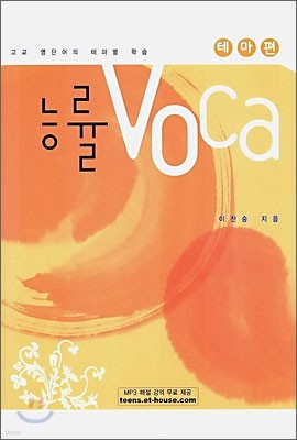 능률 VOCA 테마편