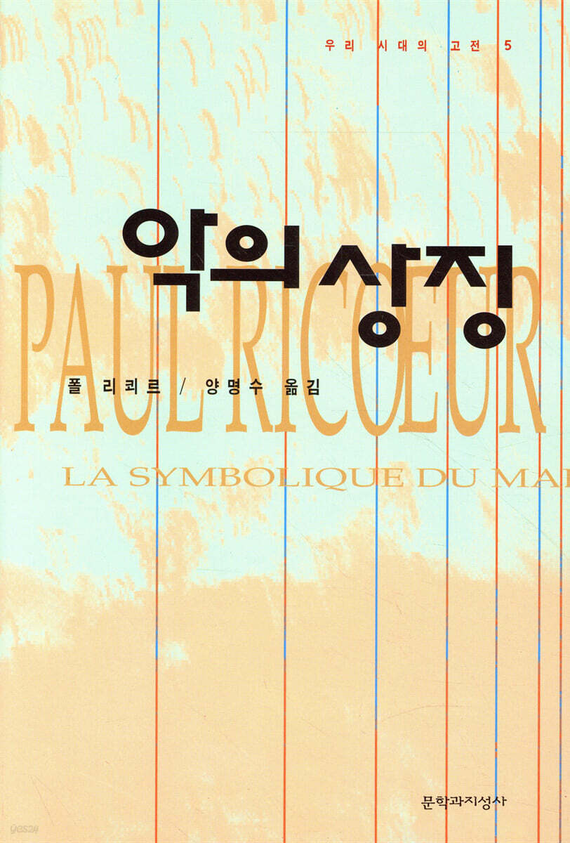 악의 상징