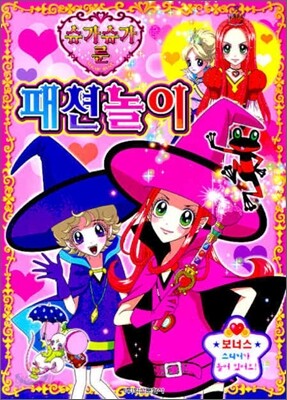 슈가슈가 룬 패션놀이