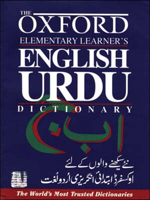 The Oxford Elementary Learner's English-Urdu Dictionary