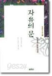 자유의 문