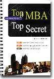 TOP MBA TOP SECRET