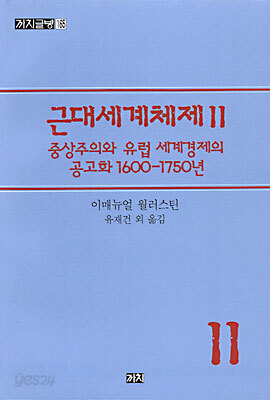 근대세계체제 2