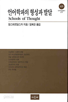 언어학파의 형성과 발달