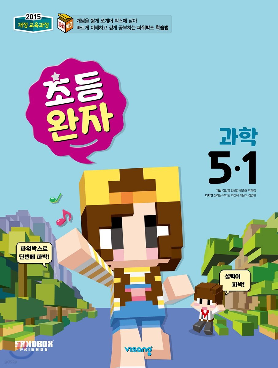 완자 초등과학 5-1 (2019년)