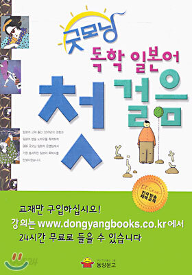 굿모닝 독학 일본어 첫걸음