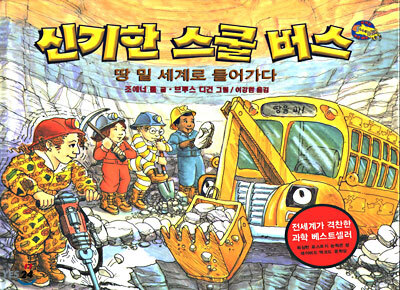 신기한 스쿨 버스 2