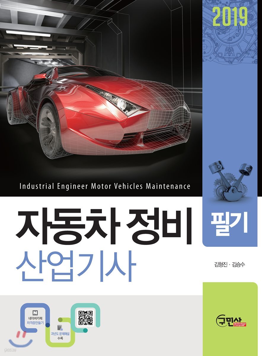 2019 자동차정비 산업기사 필기