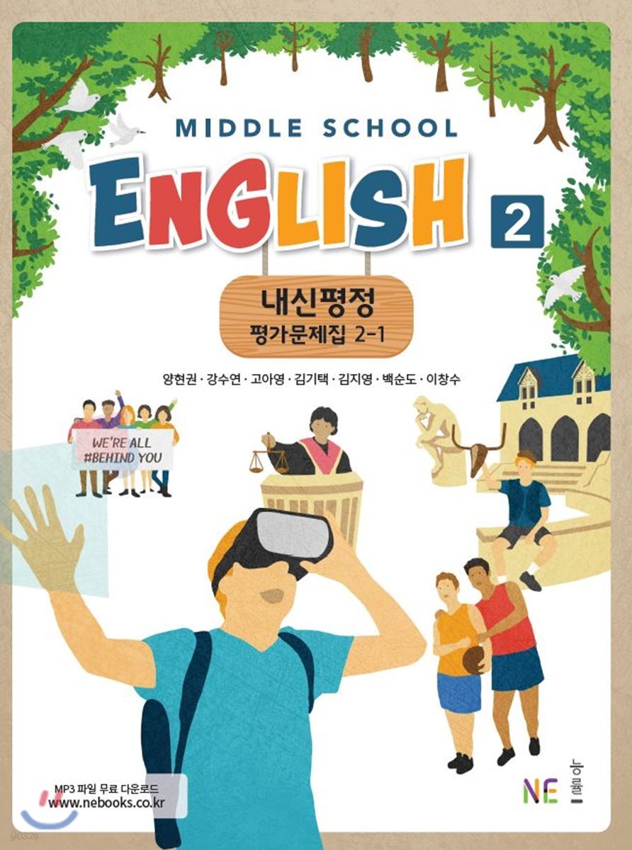 Middle School English 2 내신평정 평가문제집 2-1 - 예스24