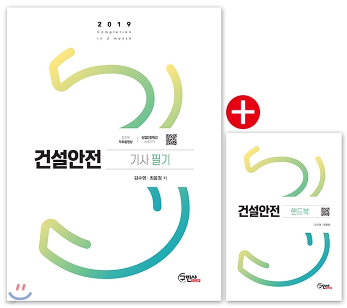 2019 건설안전기사 필기
