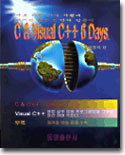 C & Visual C++ 6 Days