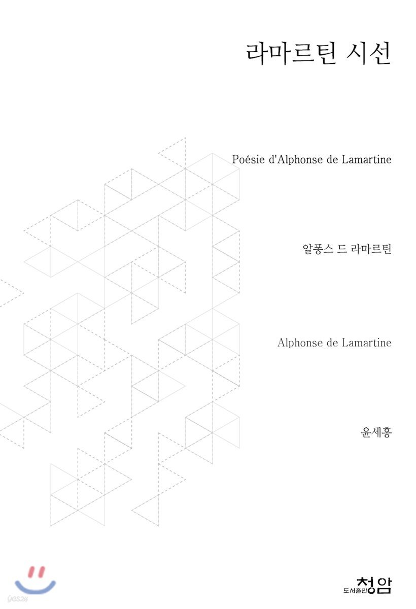 라마르틴 시선