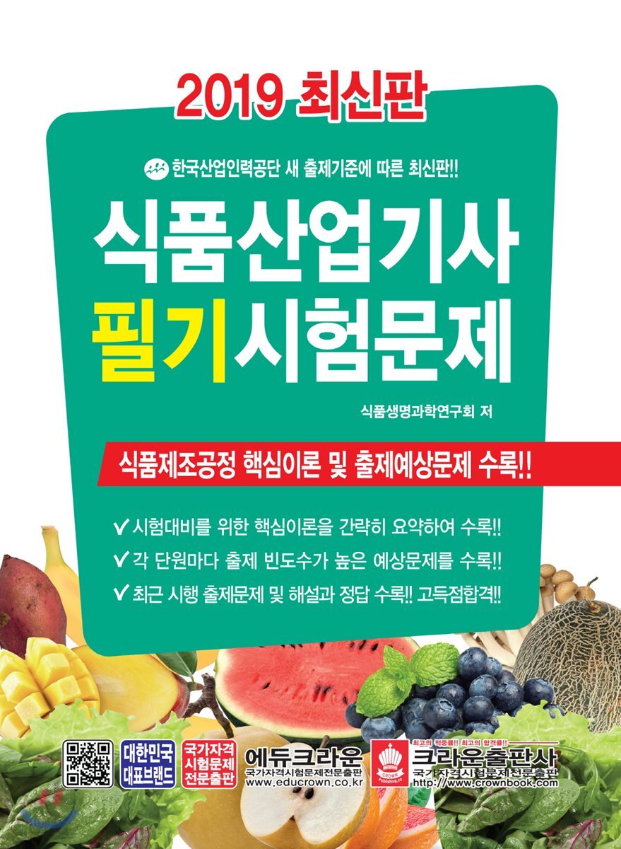 2019 식품산업기사 필기 시험문제