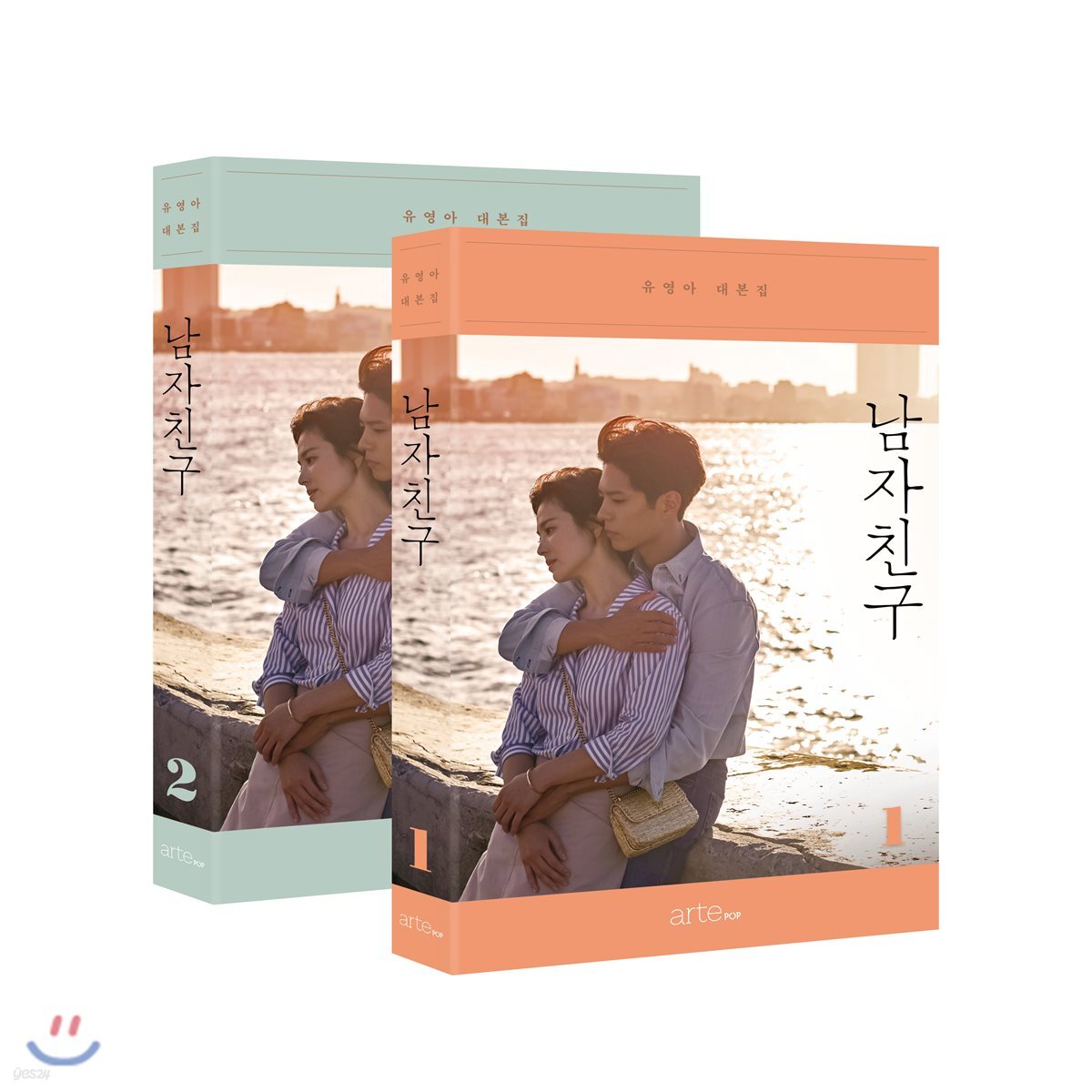 남자친구 세트