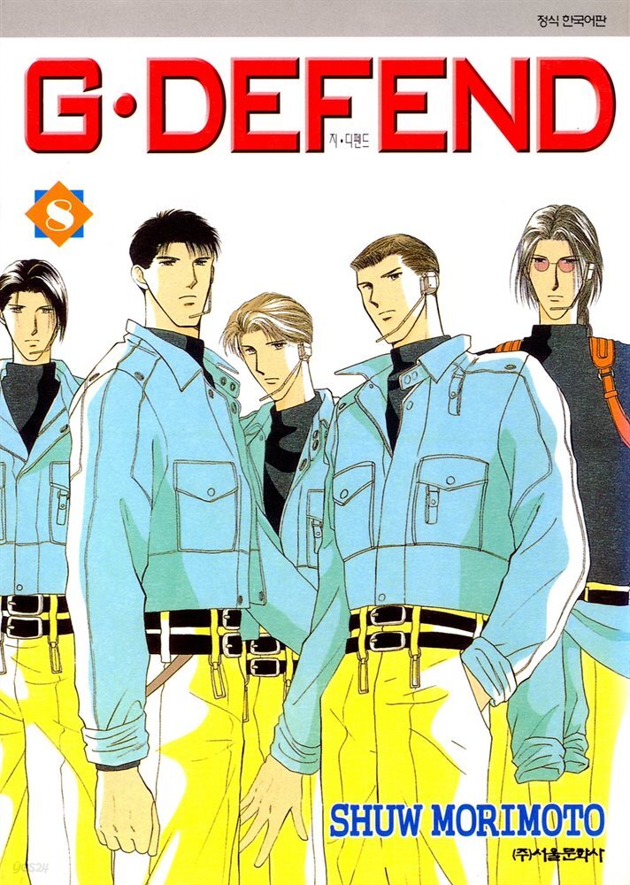 GㆍDEFEND (지 디펜드) (개정판) 08권