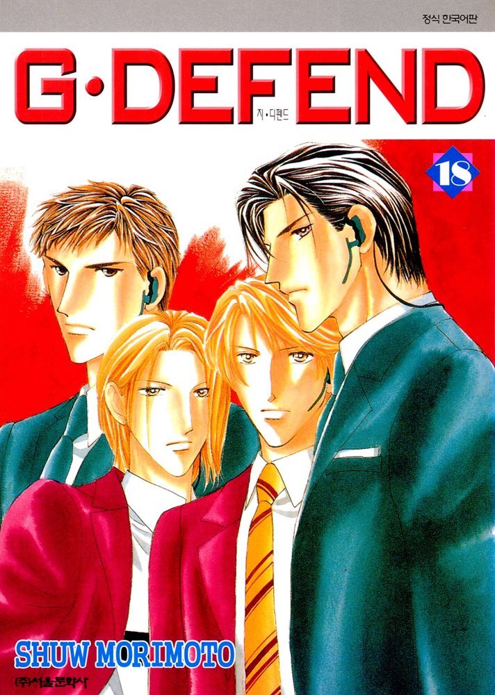 GㆍDEFEND (지 디펜드) (개정판) 18권