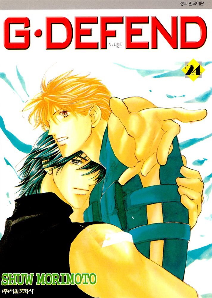 GㆍDEFEND (지 디펜드) (개정판) 24권