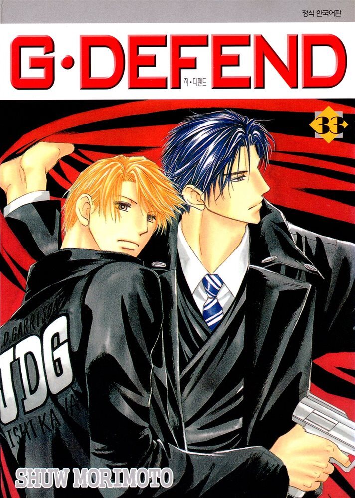 GㆍDEFEND (지 디펜드) (개정판) 33권